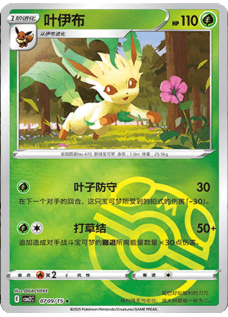 Leafeon (Master Ball)