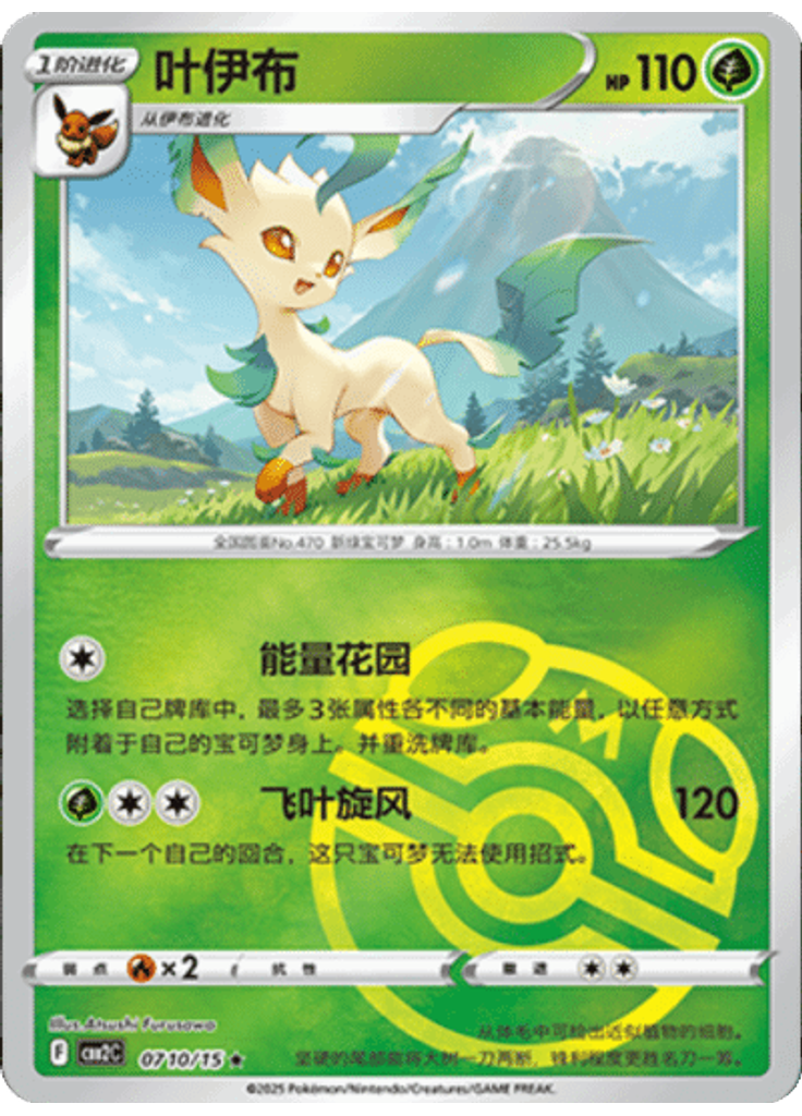 Leafeon (Master Ball)
