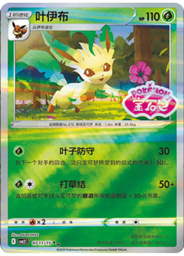 Leafeon (Stamp)