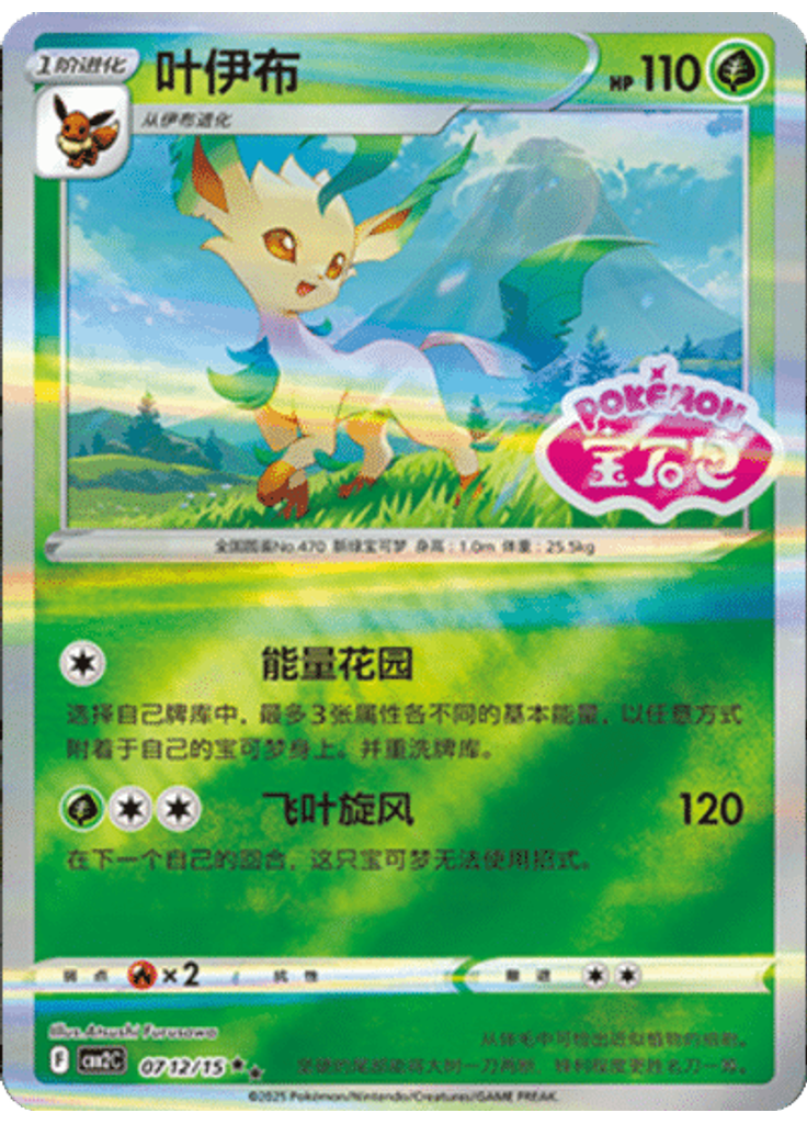 Leafeon (Stamp)