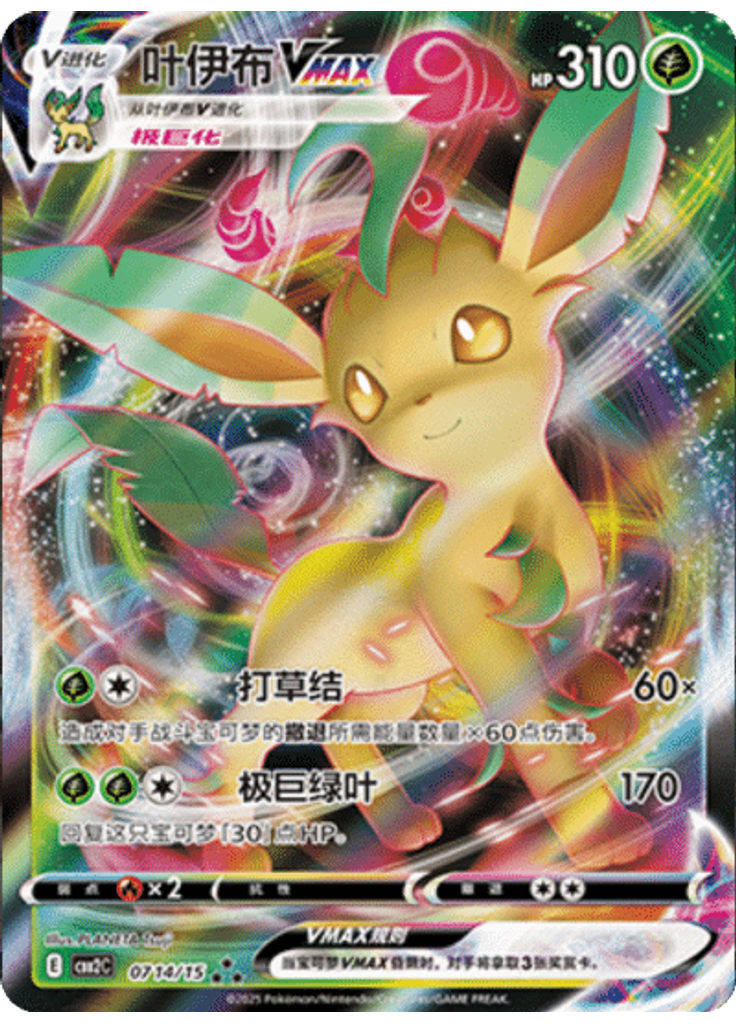 Leafeon (Holo)