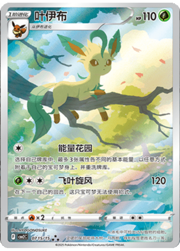 Leafeon (Full Art)