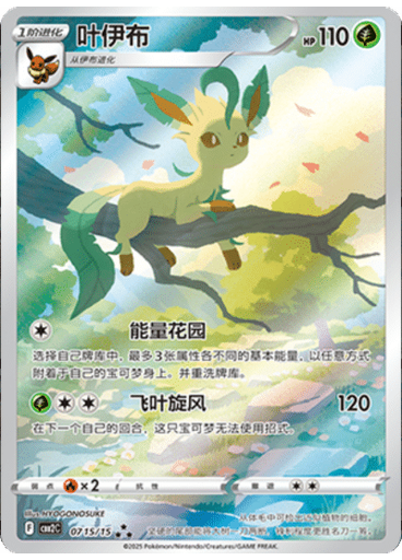Leafeon (Full Art)