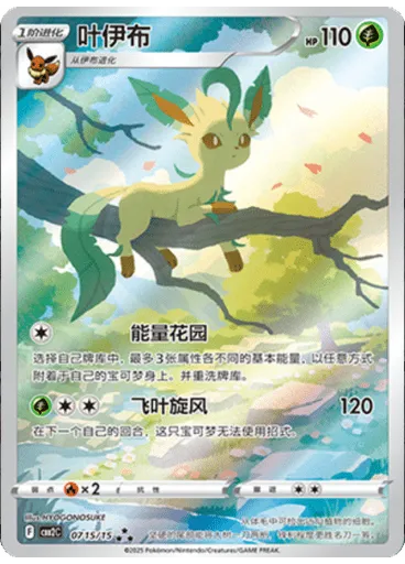 Leafeon (Full Art)