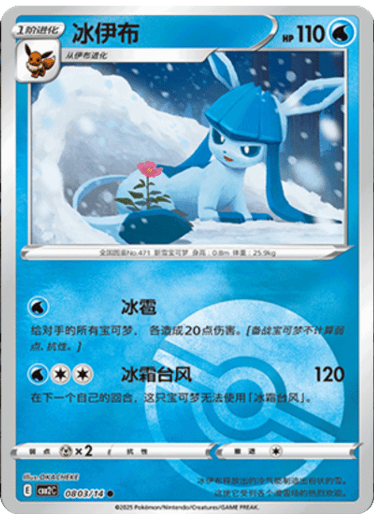 Glaceon (Poké Ball)
