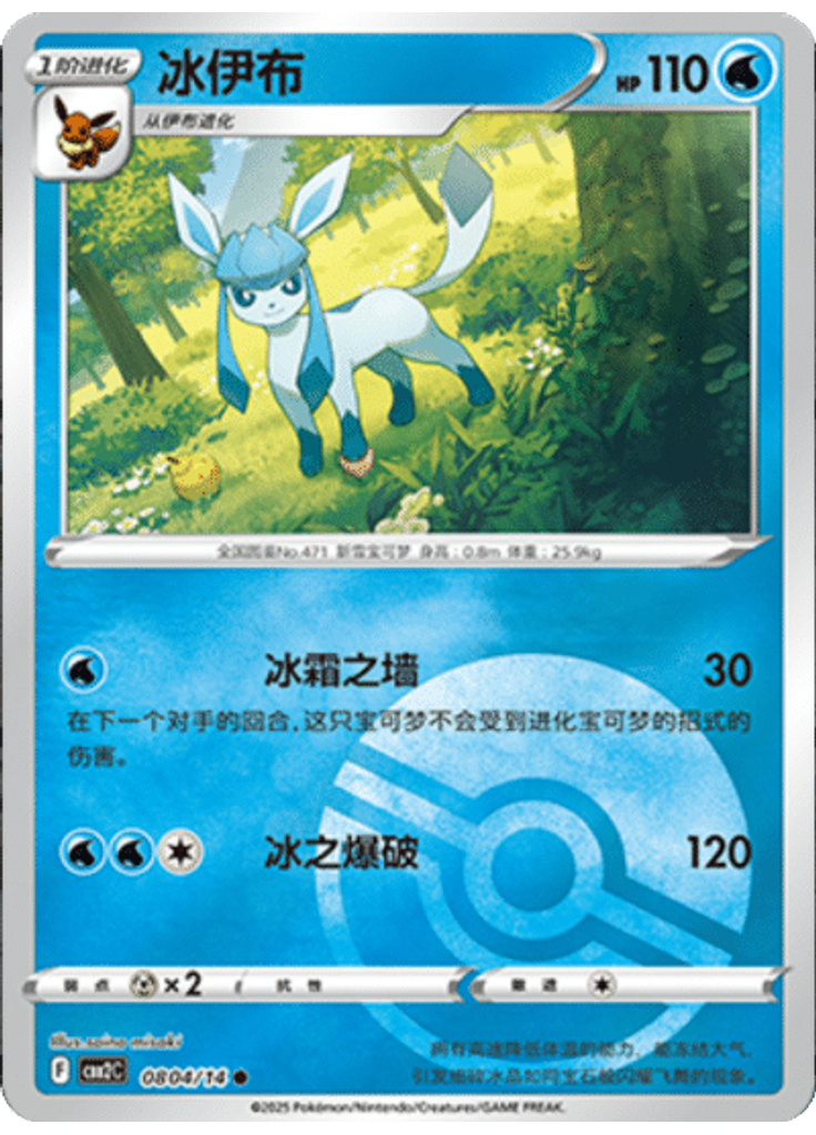 Glaceon (Poké Ball)