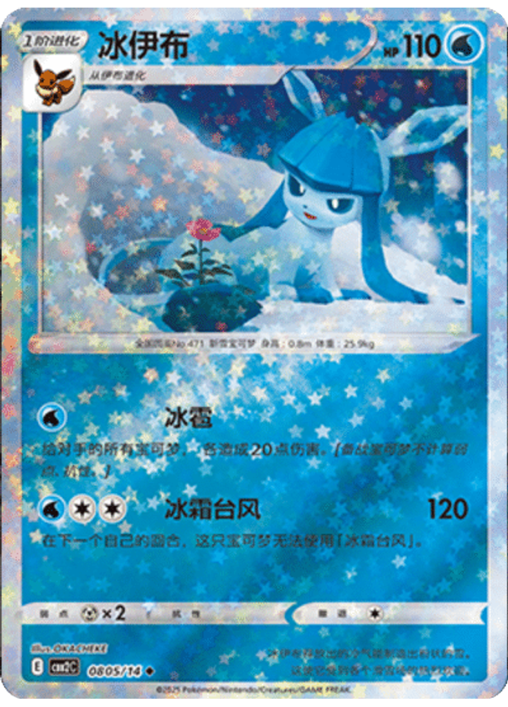 Glaceon (Stars)