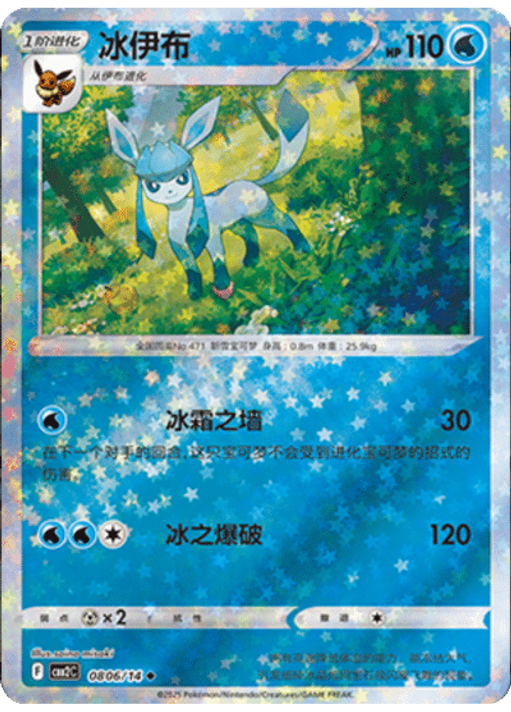 Glaceon (Stars)