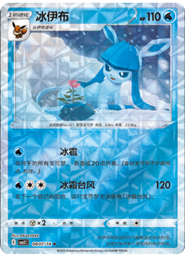 Glaceon (Rotary)