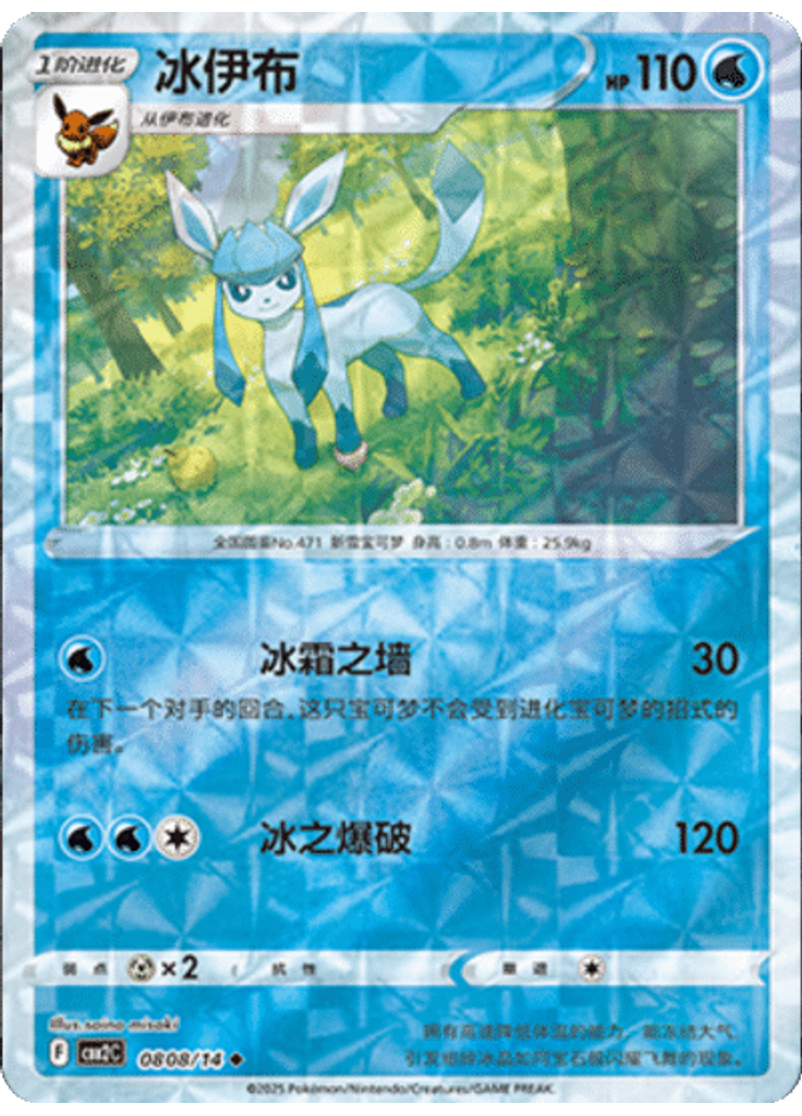Glaceon (Rotary)