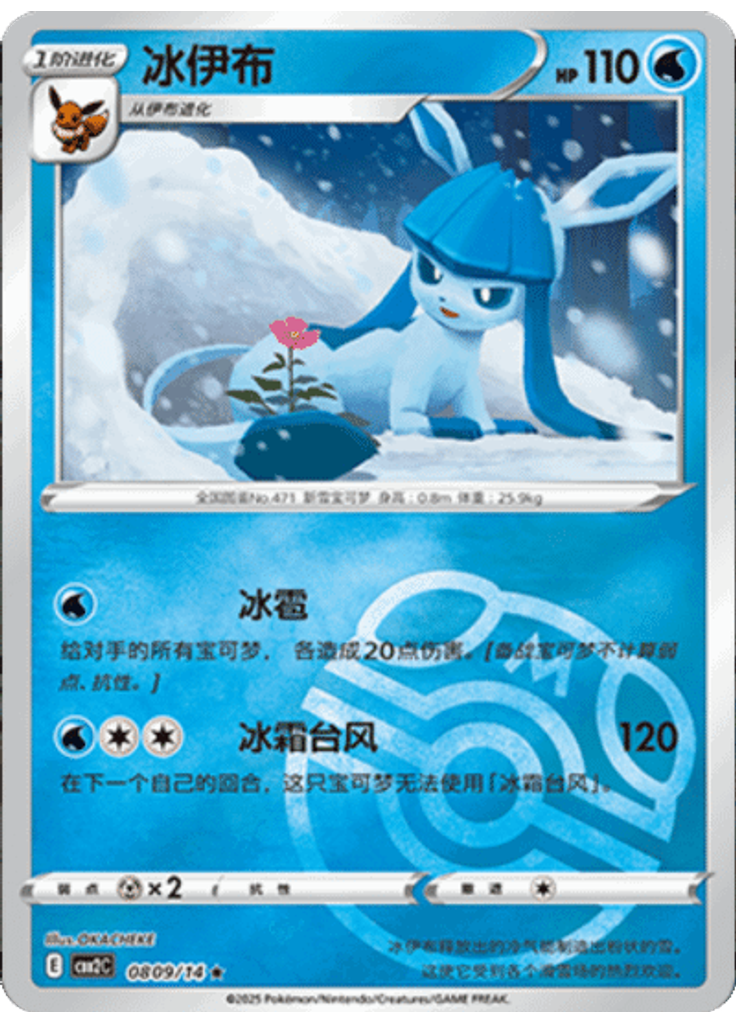 Glaceon (Master Ball)