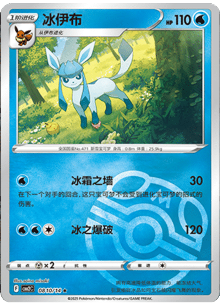 Glaceon (Master Ball)