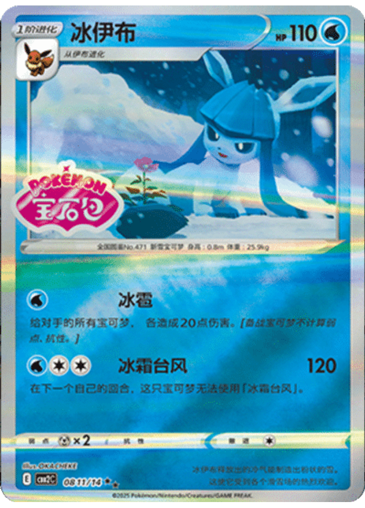 Glaceon (Stamp)