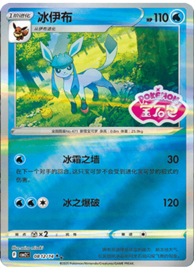 Glaceon (Stamp)