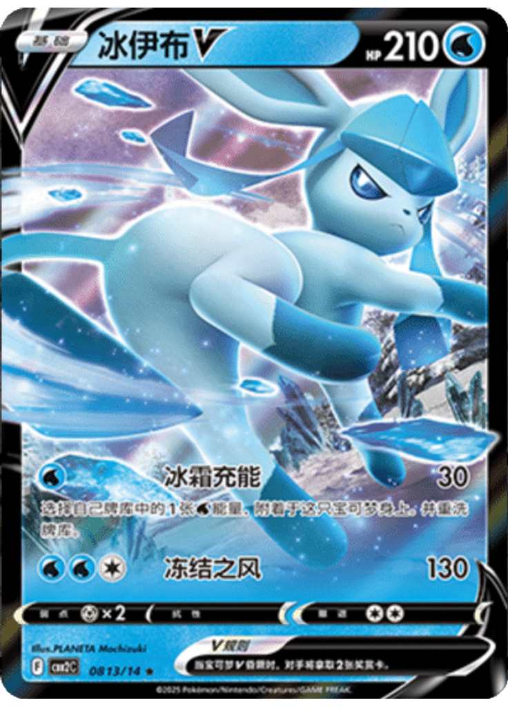 Glaceon (Holo)