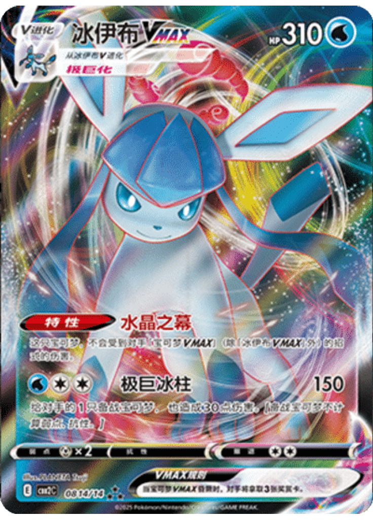 Glaceon (Holo)