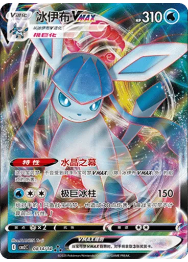 Glaceon (Holo)