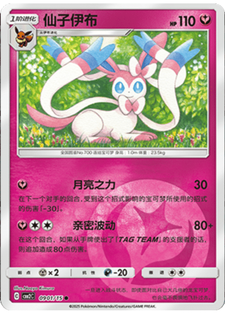 Sylveon