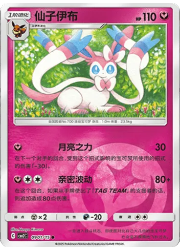 Sylveon