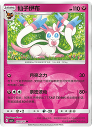Sylveon
