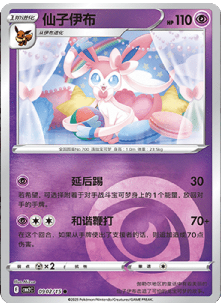 Sylveon