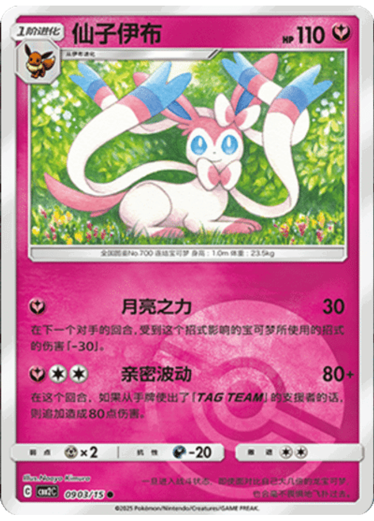 Sylveon (Poké Ball)