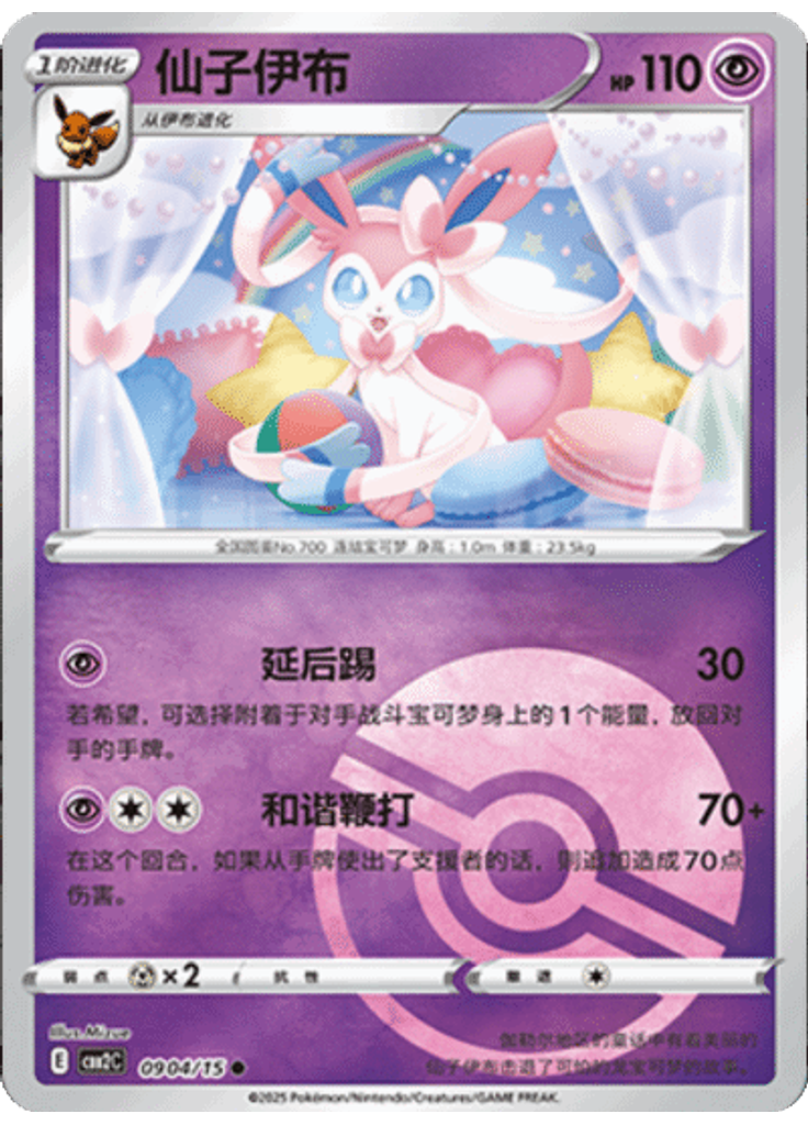 Sylveon (Poké Ball)