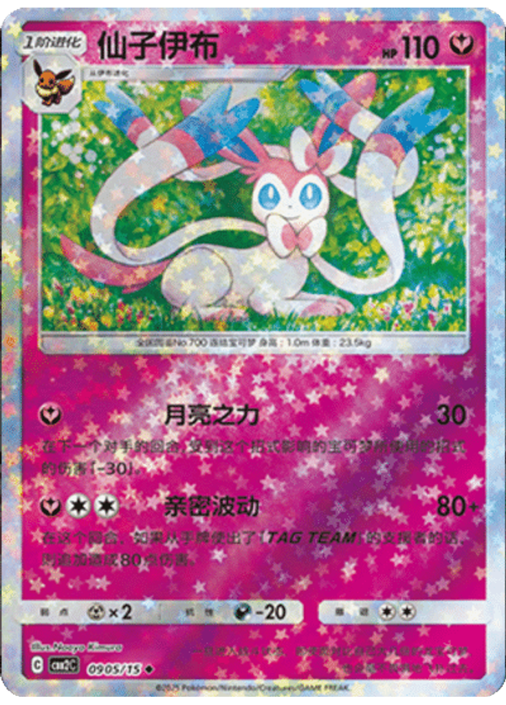 Sylveon (Stars)