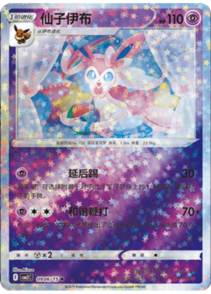 Sylveon (Stars)