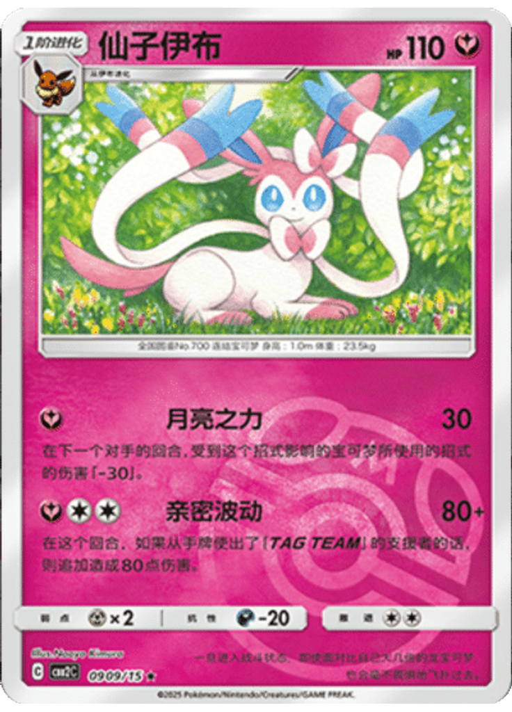 Sylveon (Master Ball)
