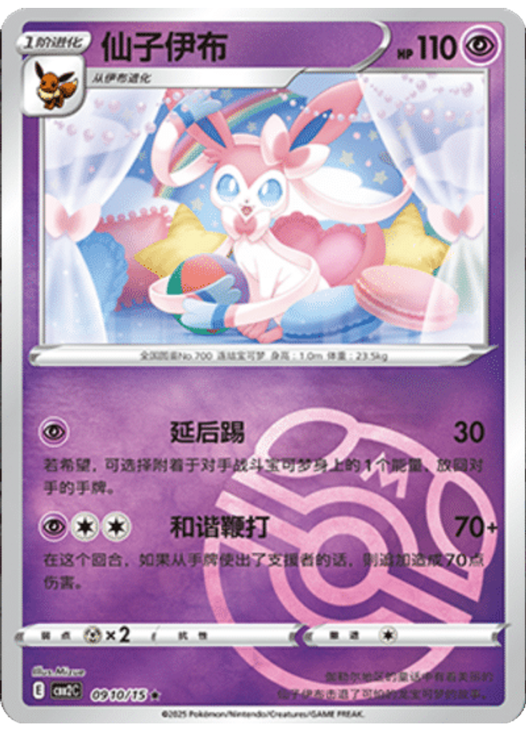 Sylveon (Master Ball)