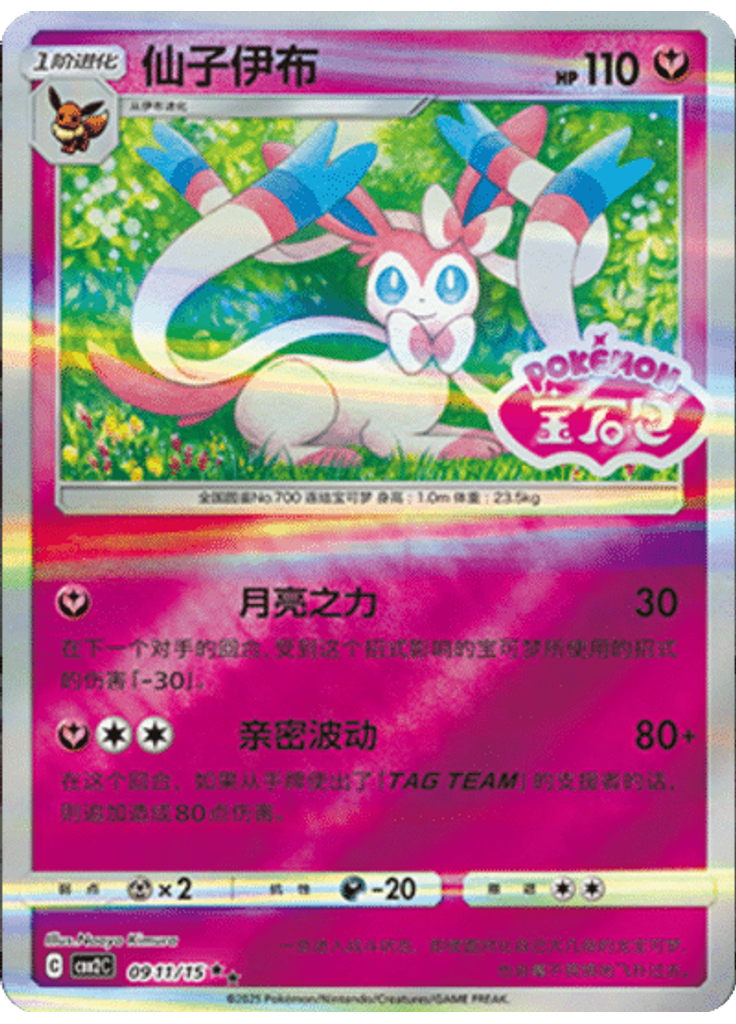 Sylveon (Stamp)