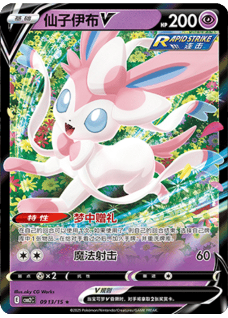 Sylveon (Holo)