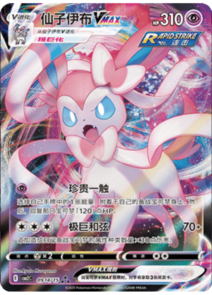 Sylveon (Holo)