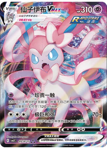 Sylveon (Holo)