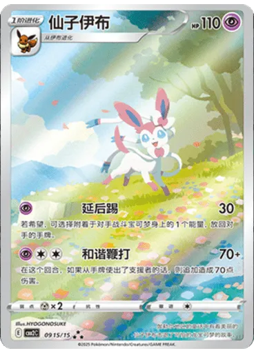 Sylveon (Full Art)