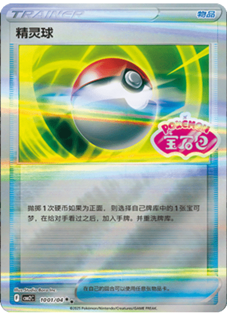 Pokeball