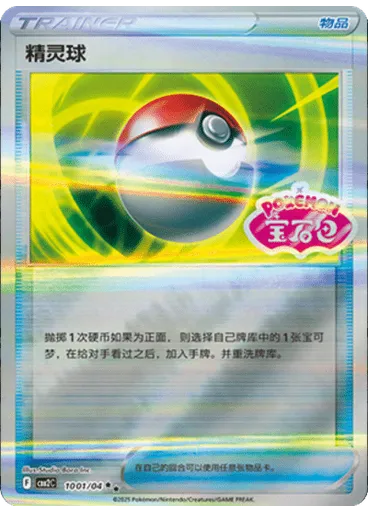 Pokeball