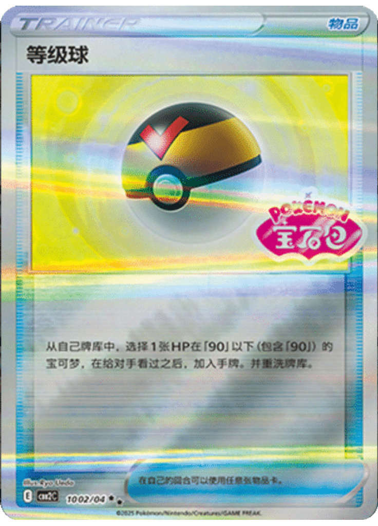 Level Ball