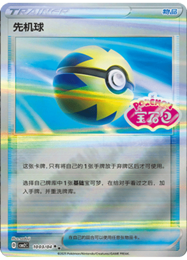 Pokeball (Stamp)
