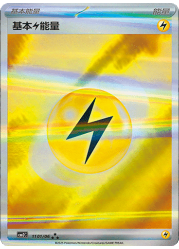 Lightning Energy