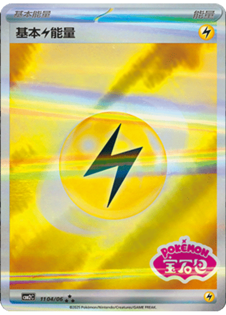 Lightning Energy (Stamp)