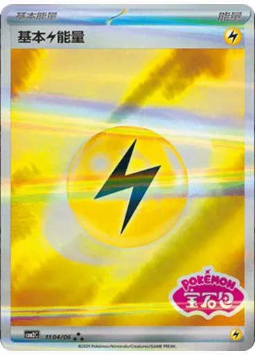 Lightning Energy (Stamp)