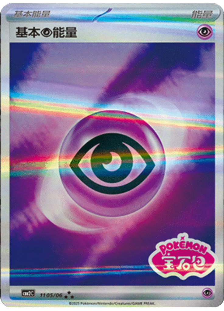Psychic Energy (Stamp)