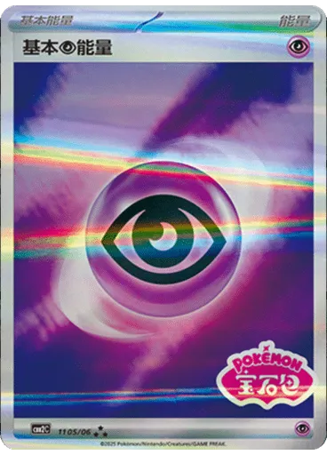 Psychic Energy (Stamp)