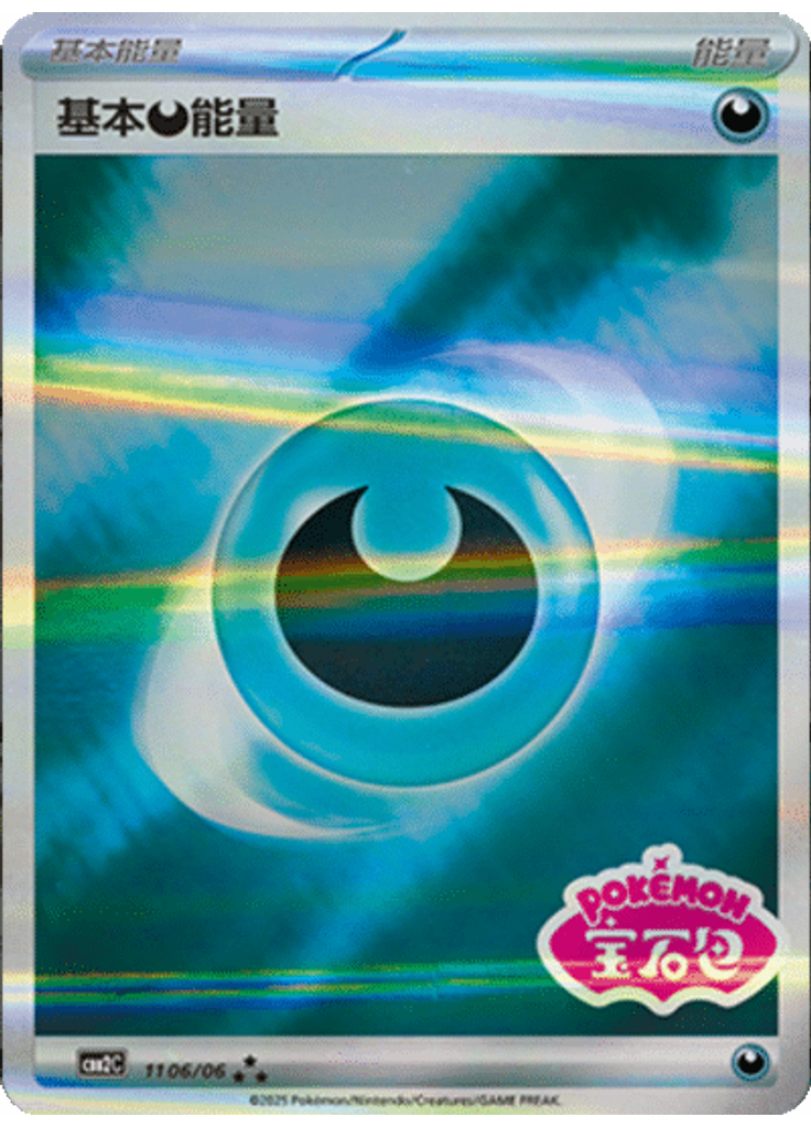 Darkness Energy (Stamp)