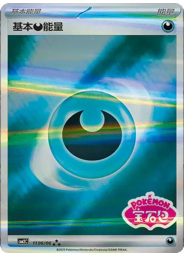 Darkness Energy (Stamp)