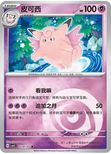 Clefable