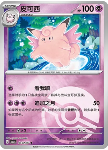 Clefable (Poké Ball)