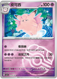 Clefable (Master Ball)